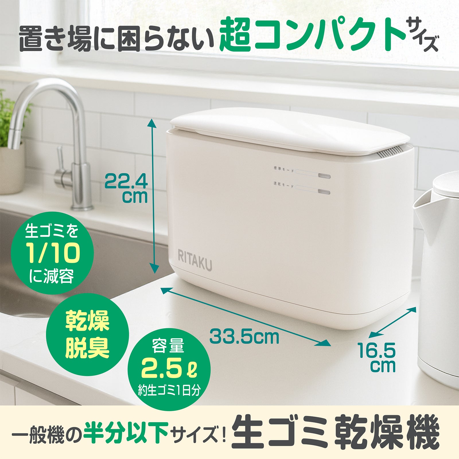 RITAKU公式｜コンパクト生ごみ乾燥機