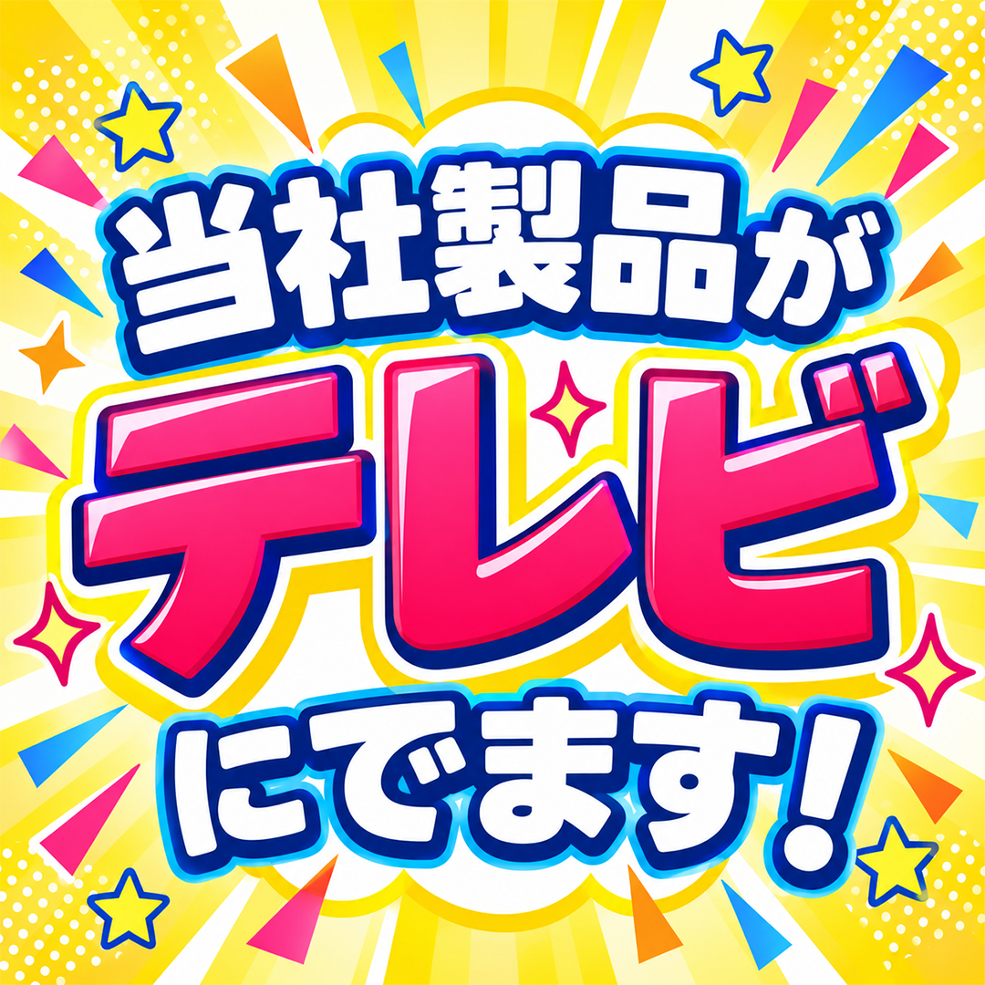 BS12「ドランクドラゴンのバカ売れ研究所！」で、コンパクト生ゴミ乾燥機が認定証をいただきました