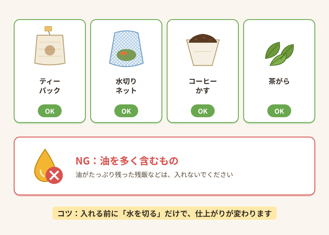 コンパクト生ゴミ乾燥機にこれ入れても大丈夫？