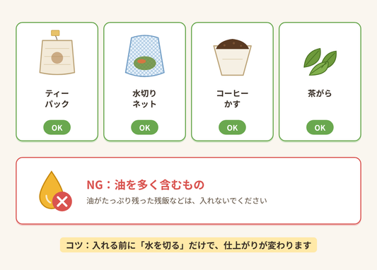 コンパクト生ゴミ乾燥機にこれ入れても大丈夫？