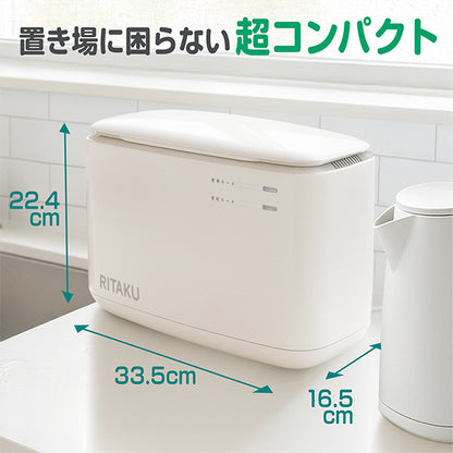 【予約販売 7月中旬お届け便】　RITAKU キッチンにちょうどいい、コンパクト生ゴミ乾燥機　型番NF-010