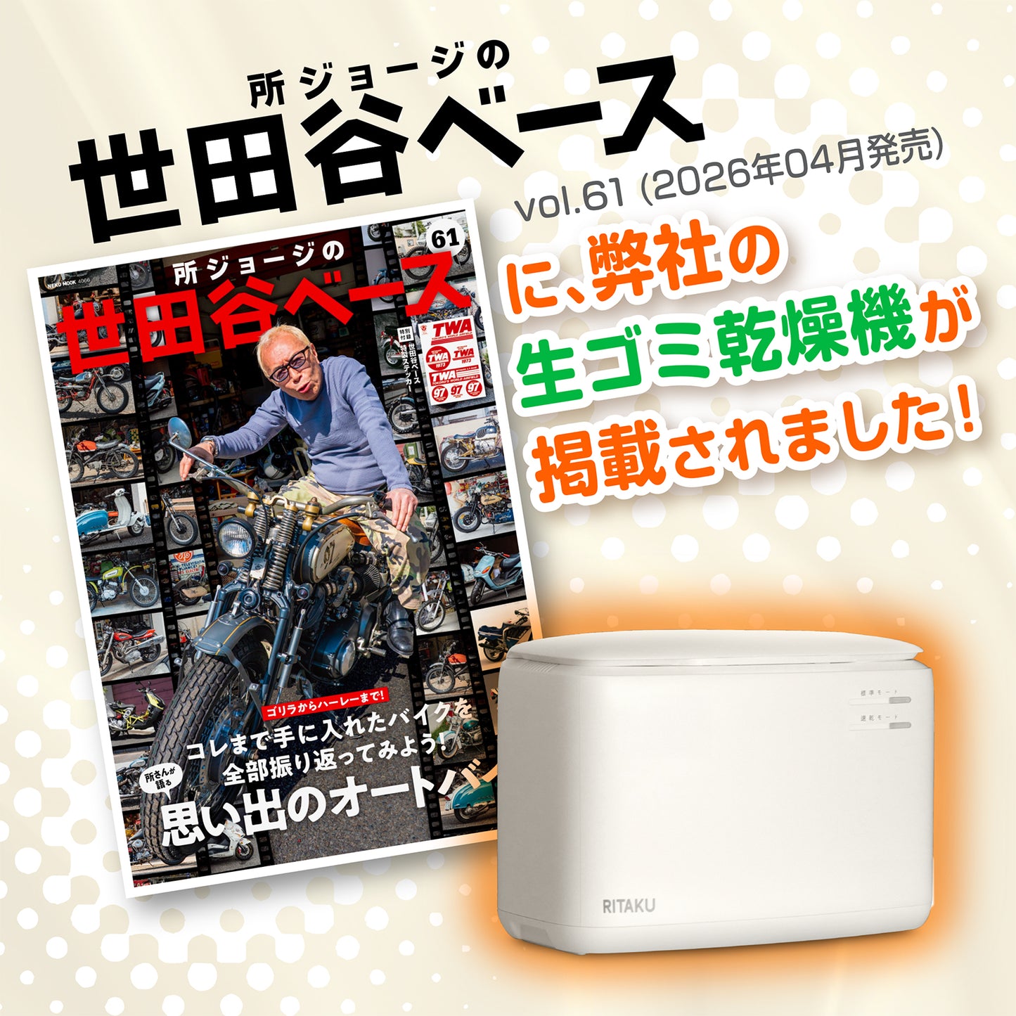 【予約販売 ８月中旬〜下旬　お届け便】　RITAKU キッチンにちょうどいい、コンパクト生ゴミ乾燥機　型番NF-010